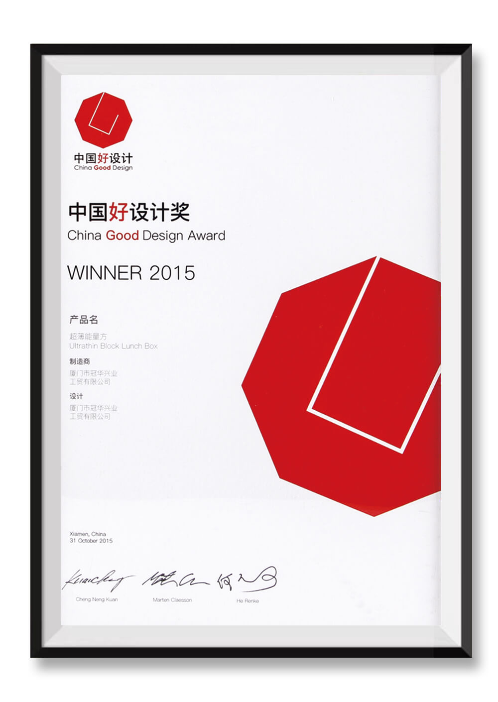 China good design award winner Certificate